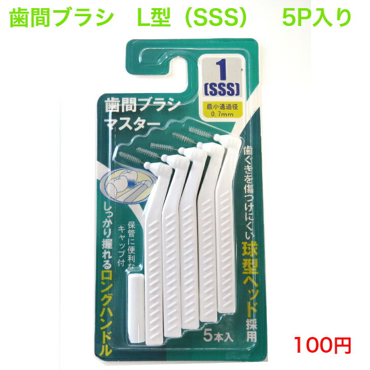 510 歯間ブラシ 歯ブラシ 磨きやすい