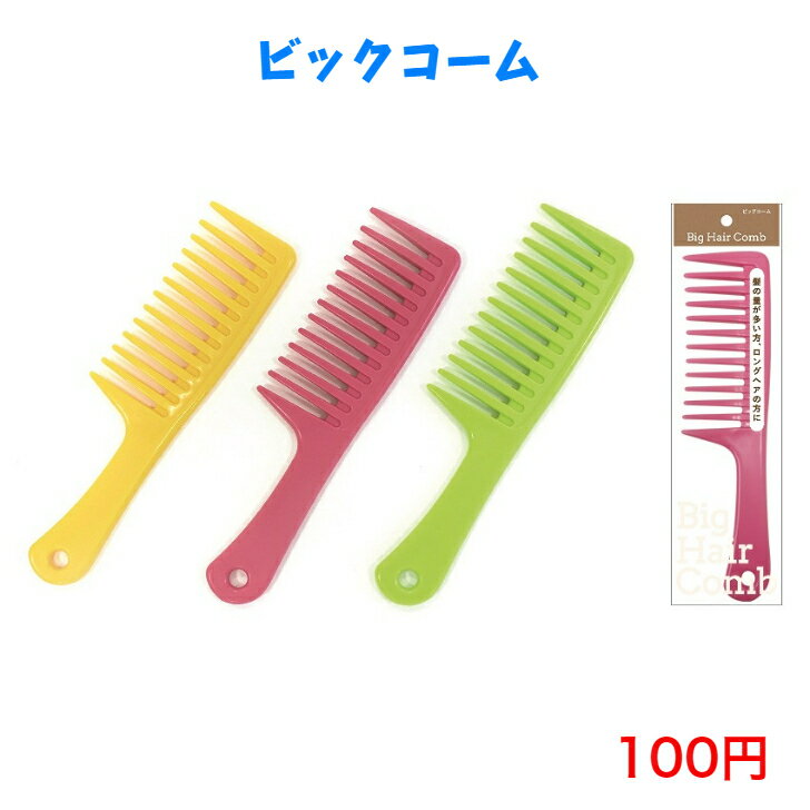 727 くし コーム ヘアブラシ ヘアコ