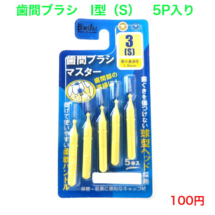 537 歯間ブラシ 歯ブラシ 磨きやすい