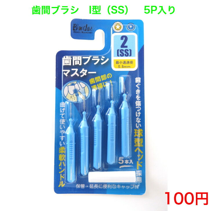 520 歯間ブラシ 歯ブラシ 磨きやすい