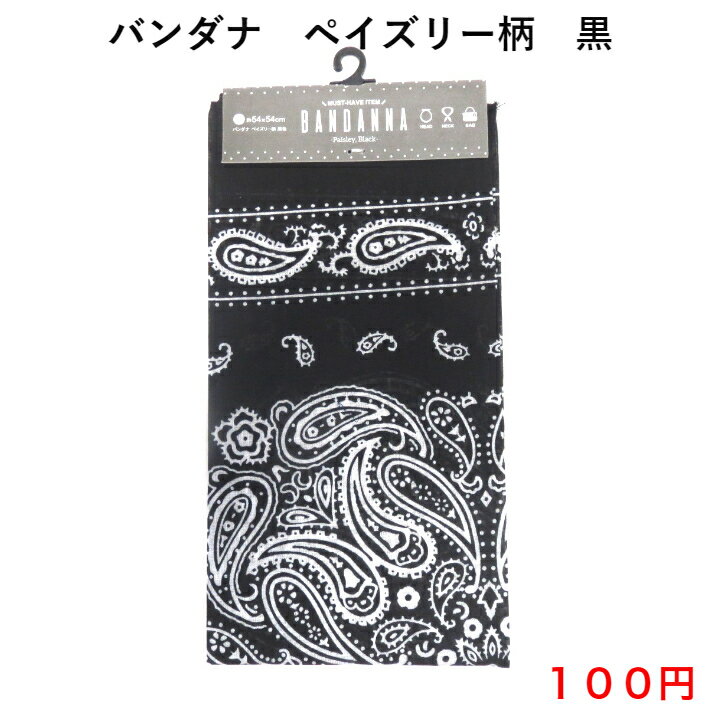 436 バンダナ バンダナ 100円 100均 安