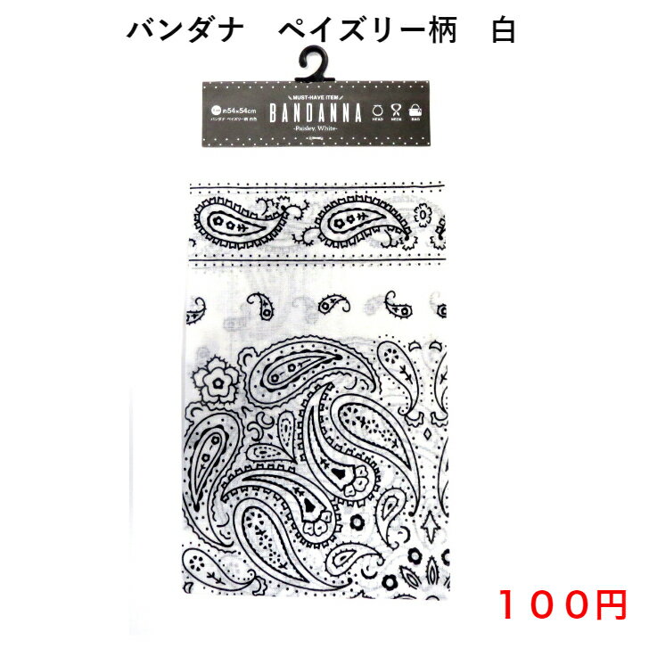 443 バンダナ バンダナ 100円 100均 安