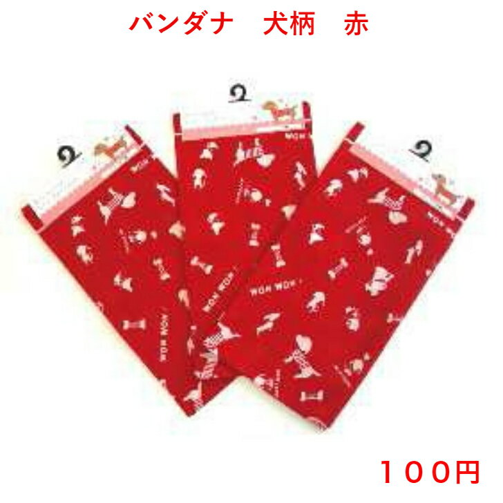 543 バンダナ バンダナ 100円 100均 安