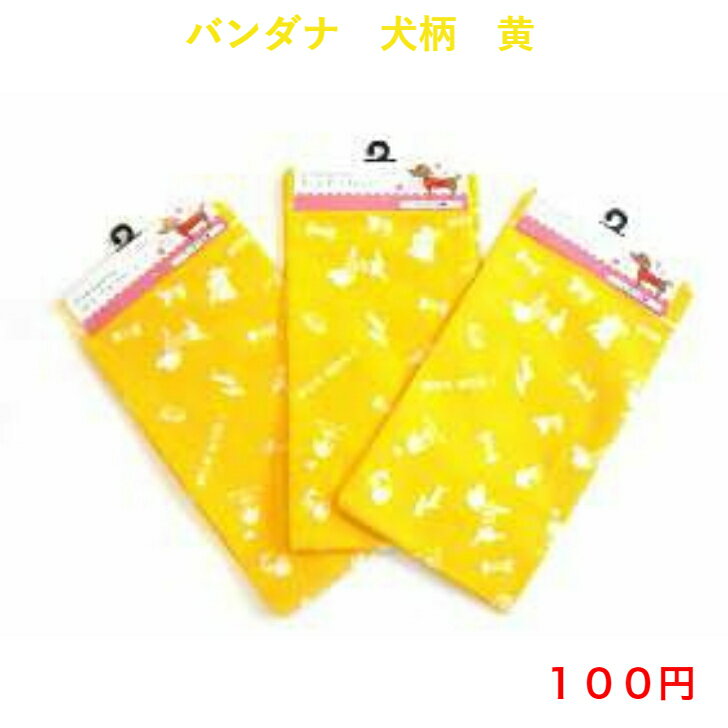 567 バンダナ バンダナ 100円 100均 安