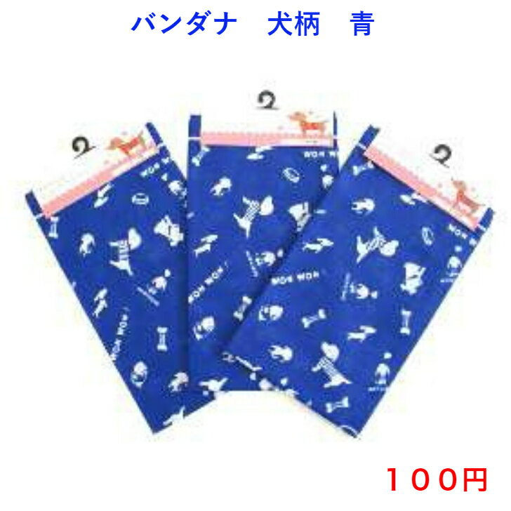 574 バンダナ バンダナ 100円 100均 安