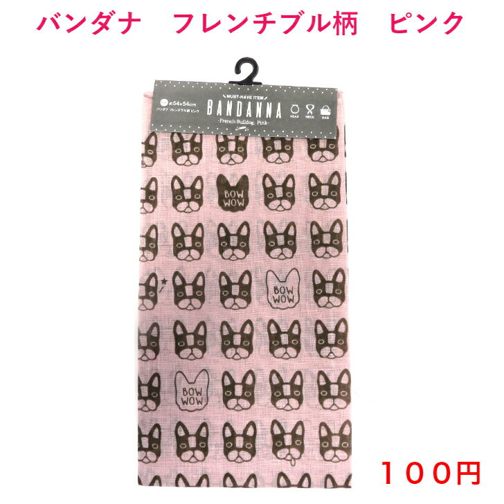 285 バンダナ バンダナ 100円 100均 安