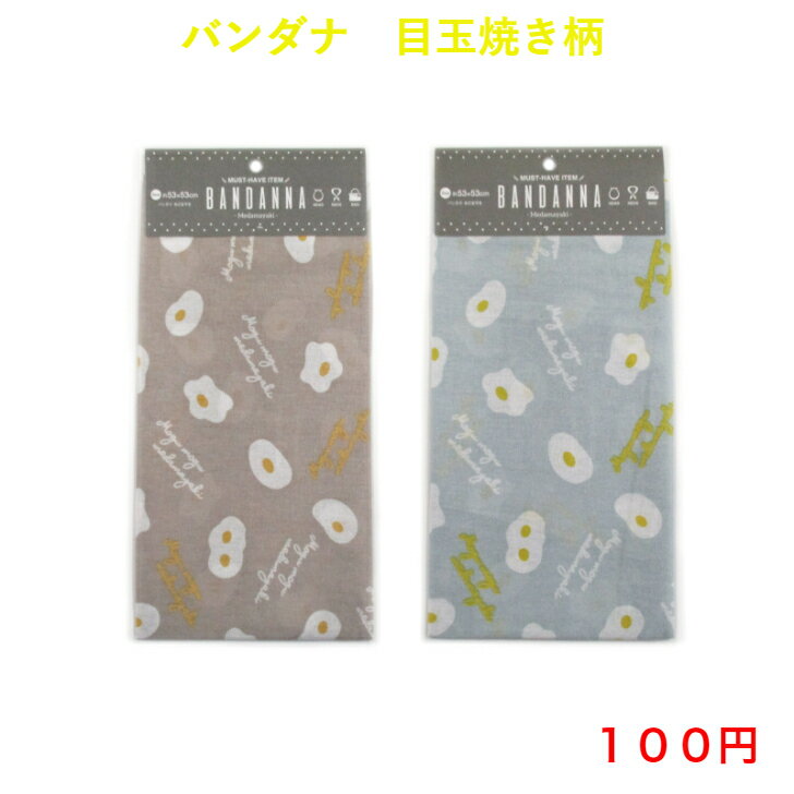 705 バンダナ バンダナ 100円 100均 安