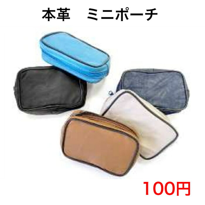 283 本革ポーチ ミニポーチ 四角 本革 小銭入れ コインケース ポーチ 羊皮 父の日 プレゼント メンズ 革 小さい コンパクト カードケース 財布 サイフ ビジネス 学生 パスケース 景品 100円 100均 安い 男性 小物 小物入れ シンプル シック 大人 子供 レトロ キーケース ミニ
