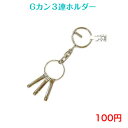 532 Gカン キーホルダー 100円 100均 景品 チャーム バッグチャーム おしゃれ かわいい シンプル 子供 キーリング 日本製 安い 小物 カギ キー 雑貨 アクセサリー キッズ 紛失防止 お祭り 祭り お土産 自転車 車 ホルダー 鍵