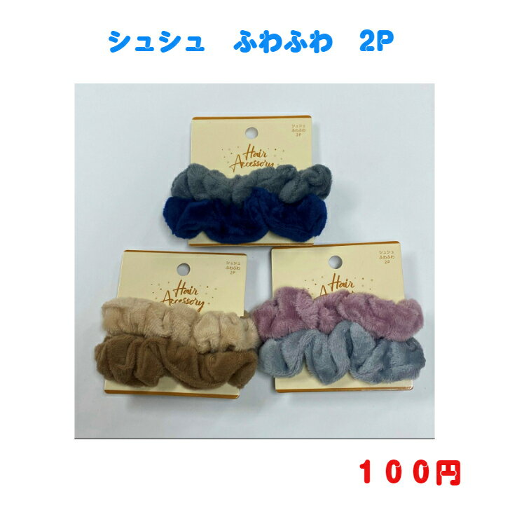 441 ファッション ヘアアクセサリー シュシュ 100円 100均 かわいい 可愛い ヘアアレンジ カジュアル おしゃれ お洒落 韓国風 韓流 母の日 プレゼント ギフト 女性 大人 子供 コーデ 高見え 10代 20代 30代 40代 50代