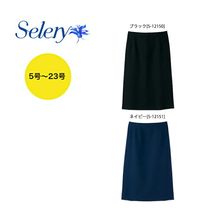 タイトスカートストレッチ　エコ素材使用　抗ウイルス　抗菌　消臭　防汚　花粉脱落吸水性　速乾スタイ..