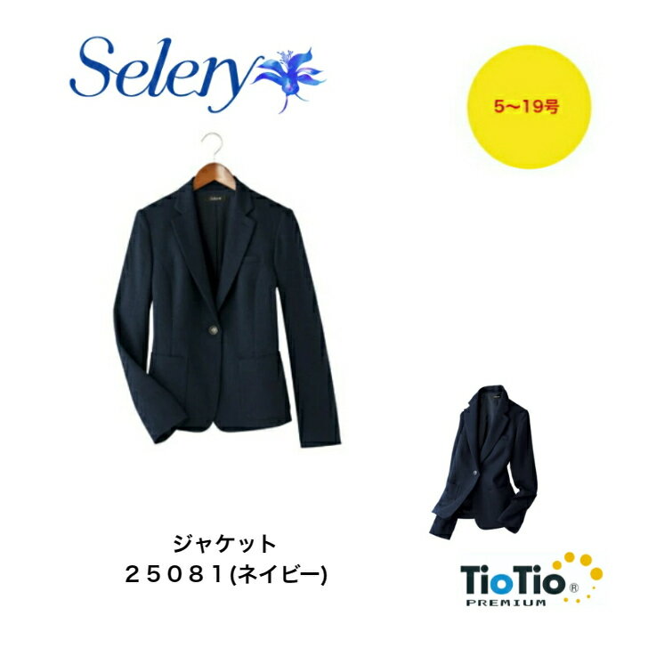 シングルジャケット 細身フィットシルエット　ストレッチ　内ポケット　リッチポケット　ホームクリー..