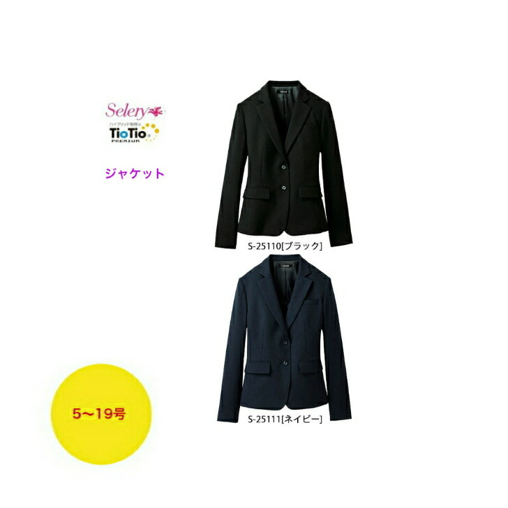 ジャケットストレッチ　ホームクリーニングエコ　オールシーズン*S-25110(ブラック)　S-25111(ネイビー..