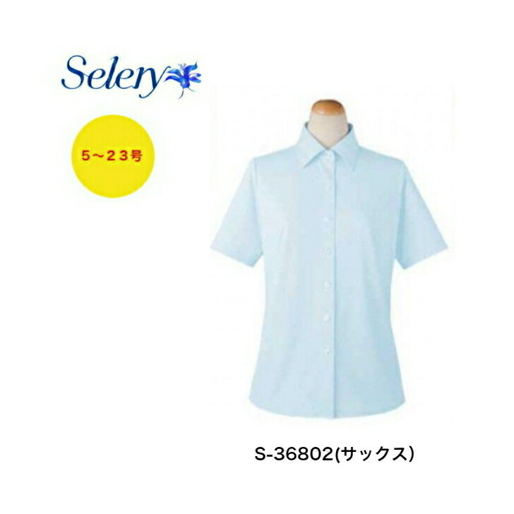 半袖ブラウスニット　吸水速乾透け防止　ホームクリーニング*S-36802(サックス)　S-36803(ピンク)　S-3..