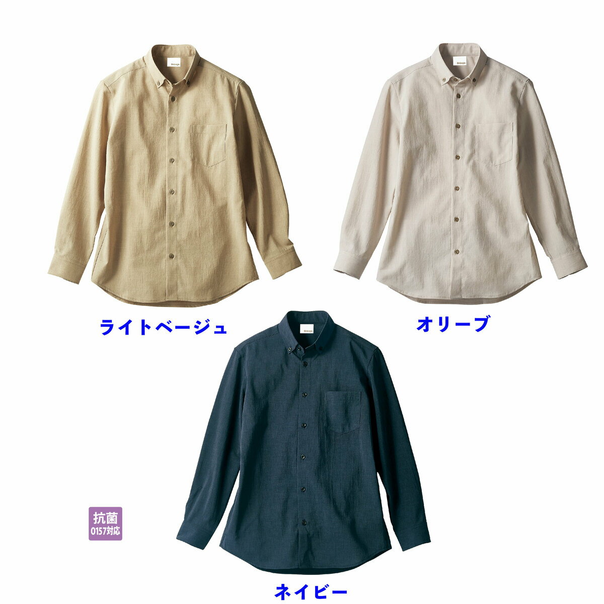 【1~2営業日内発送】おしゃれ　エコ　きれいめ　長袖シャツ 飲食・カフェ シャツ 男女兼用 ボタンダ