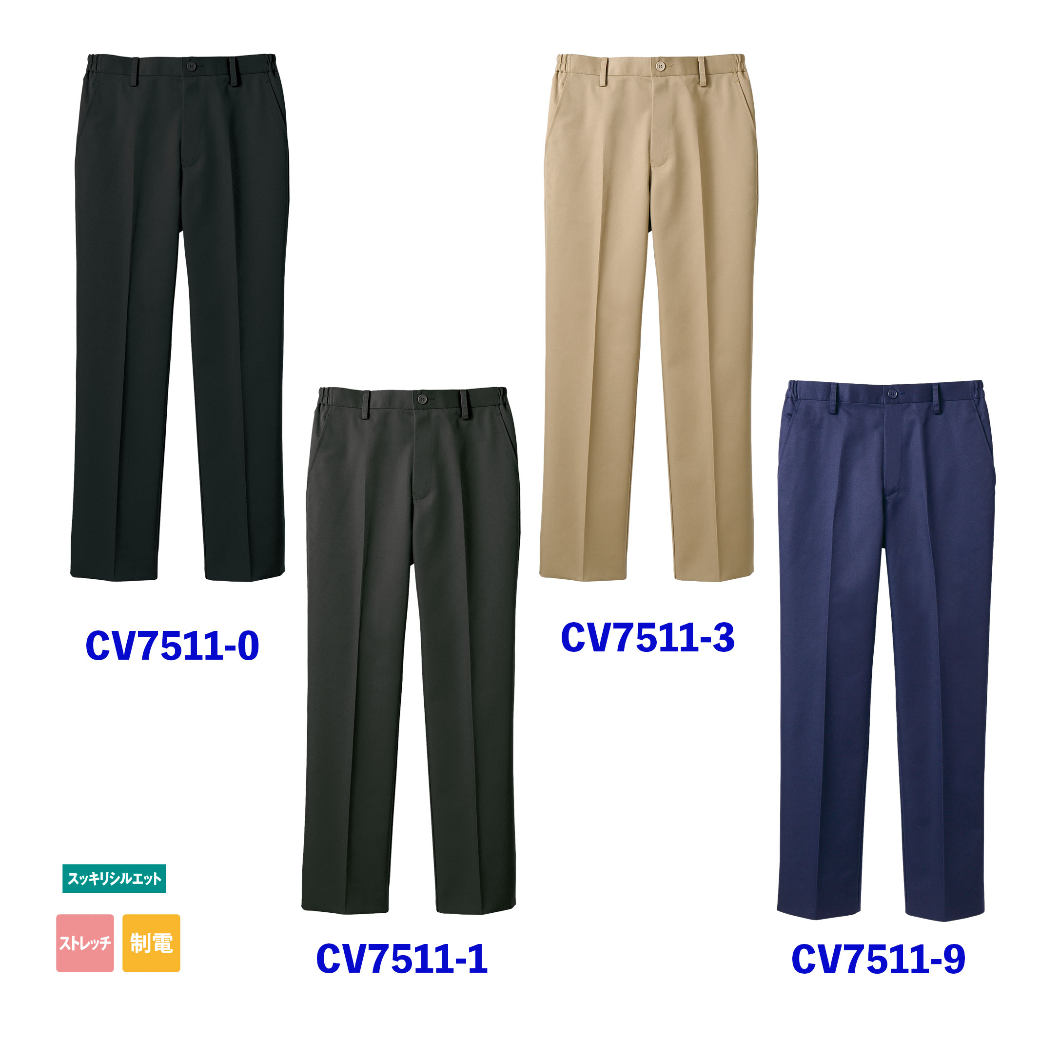 楽天ティオネットユニ【1~2営業日内発送】　おしゃれ　綺麗　カッコイイ　チノパンツ　 男女兼用　ストレートパンツ　すっきり細身　ストレッチ　ワンタック　両脇ゴム　CV7511-0 CV7511-1 CV7511-3 CV7511-9　住商モンブラン