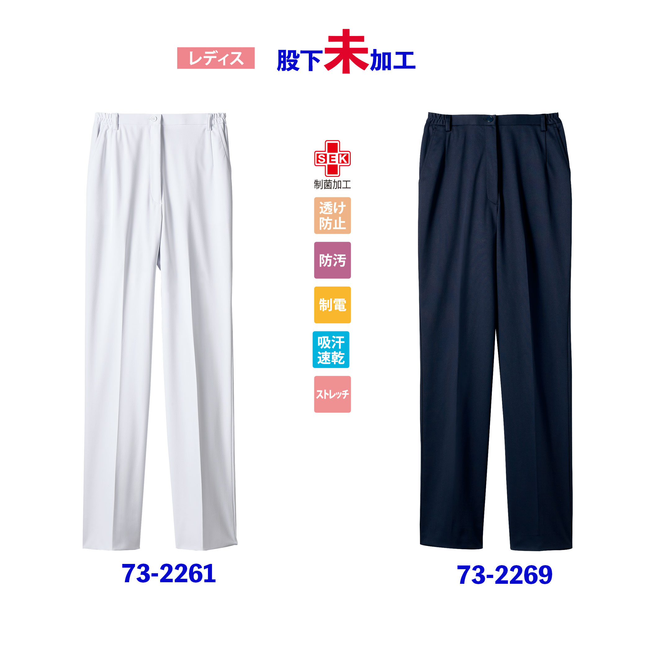 【1~2営業日内発送】きれいめ　スリム　スッキリシルエット　裾上げ未加工　ストレッチ　制菌加工　吸汗