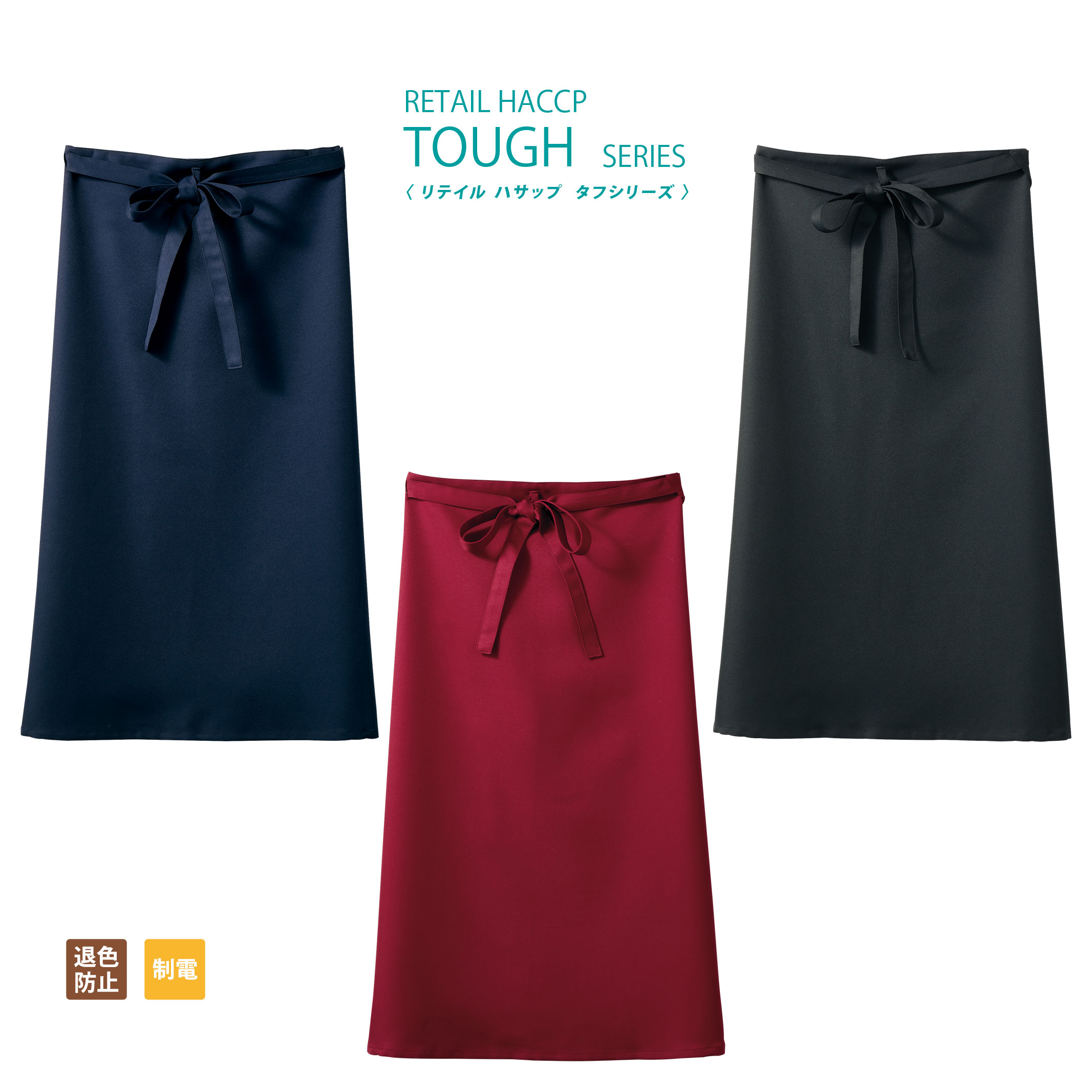 【1~2営業日内発送】シンプル　カッコイイ　塩素消毒に強い　タフ素材採用　退色防止　制電　サロンエプロン　住商モンブラン　TOUGH　9-1600 9-1608 9-1609