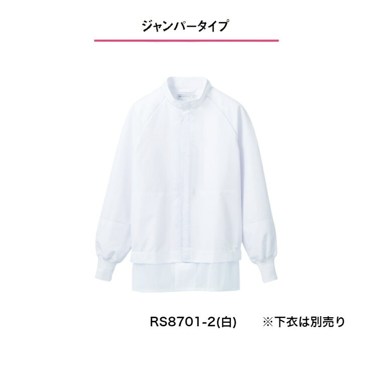 楽天ティオネットユニ【1~2営業日内発送】快適性　防シワ　イージーケア　常温作業環境向け　工場白衣　ジャンパー　男女兼用　長袖　袖口ネット付　腰ネット付MONTBLANC　RS8701-2 （白）RS8701-4 （ブルー）RS8701-6 （グリーン）住商モンブラン