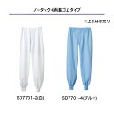 【1~2営業日内発送】吸放湿　快適性キープ　異物混入対策　特殊メッシュ構造　常温作業環境向け　工場白衣パンツ 男女兼用 ノータック 両脇ゴム 裾口ネット付 裏地付MONTBLANC　SD7701-2(白)SD7701-4(ブルー)SD7701-6(グリーン)住商モンブラン