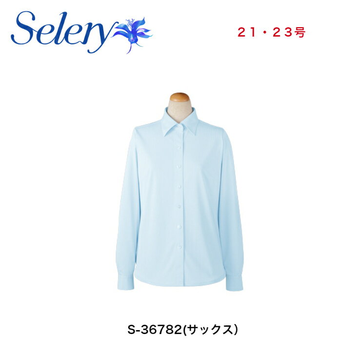 S-36782サックス　S-36783ピンク　S-36786パープル　S-36788ホワイト 長袖ブラウス　21号・23号SELERY セロリー