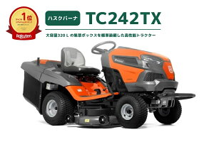 乗用芝刈機 ガーデントラクター ハスクバーナ TC242TX 集草ボックス エンジン式 自走式 草刈機 乗用草刈機 カワサキエンジン 公園 緑地管理 芝生管理 ペダル操作