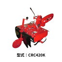 KK6/7シリーズ専用中耕ロータリ 関東農機 FD420K センタードライブ型ロータリ 耕うん幅420mm KK6/7専用【97-4】