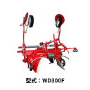 KK6/7シリーズ専用中耕ロータリ 関東農機 WD300F KK6/7専用 サイドドライブ 小畝整形【97-7】