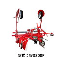 KK6/7シリーズ専用中耕ロータリ 関東農機 WD300F KK6/7専用 サイドドライブ 小畝整形