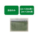 アニマルガードフェンス シンセイ 1.2m×20m用 支柱のみ 害獣 駆除 撃退 ドッグラン 園芸 畑 水田 侵入防止サビにくい