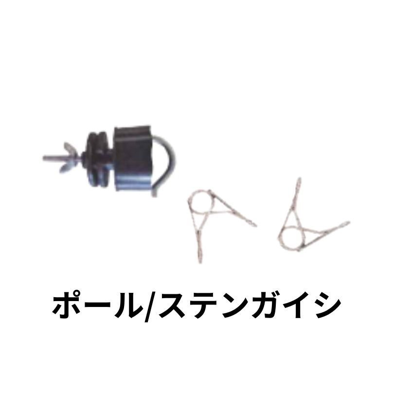 ステンガイシ 25P シンセイ Φ20mm用 碍子 がい子 害獣 駆除 撃退 畑 水田 侵入防止 電気ショック たぬき シカ 4582193315612【121-1032】