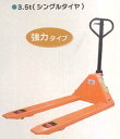 【法人様限定(個人宅配送不可)】 ハンドパレットトラック 1セット シンセイ 3.5t 倉庫 重量物 運搬作業 4571191190208【121-113】