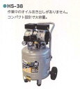 静音オイルレス縦型コンプレッサー 38L 1セット シンセイ HS-38 騒音防止 4573459620571