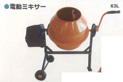 Other - 電動ミキサー 1セット シンセイ 63L 農家 農作業 4571191197467【121-130】