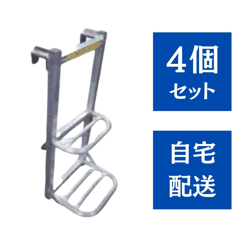 トラック用荷台はしご 2段 4582572511567 シンセイ 4個セット 74cm 梯子