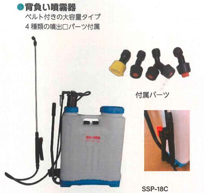 噴霧器 シンセイ 18L (SSP-18C) 農業 4582193310228