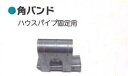 ハウス部品 シンセイ 25 x 22mm 通販 4571191199454【121-296】