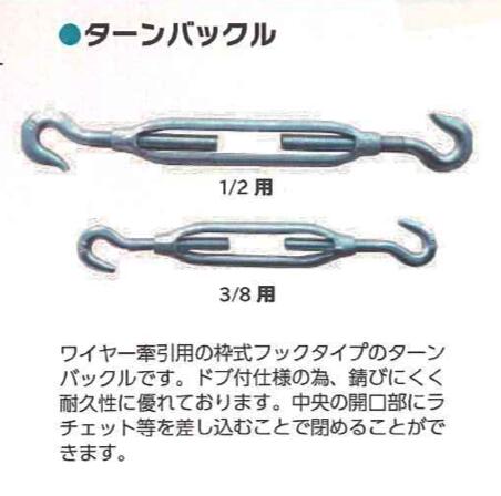この商品のポイントドブ付仕様のため、錆びにく耐久性に優れています枠式フックタイプ今注目の製品ですこんな人におすすめワイヤーをご利用の方利用季節オールシーズンオススメの利用場所畑現場簡単に閉めることが可能です中央の開口部にラチェットなどを差し込むことで閉めることが可能です。諸元表メーカー名シンセイ型式44628入数80セット