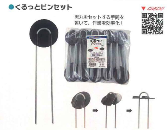 この商品のポイント手間を省いて作業を効率化できます黒丸がセット済みです！今注目の製品ですこんな人におすすめシートをご利用の方利用季節オールシーズンオススメの利用場所畑取り扱い方法がシンプル！寝ている黒丸を起こすだけで使えます。諸元表メーカー名シンセイ型式15cm入数50セット