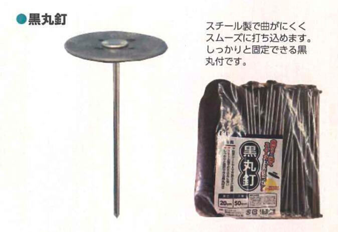 この商品のポイント手間を省いて作業を効率化できますしっかりと固定できる黒丸付き！今注目の製品ですこんな人におすすめシートをご利用の方利用季節オールシーズンオススメの利用場所畑取り扱い方法がシンプル！寝ている黒丸を起こすだけで使えます。諸元表メーカー名シンセイ型式30cm入数8セット