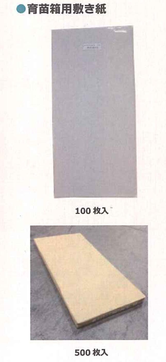 シンセイ 500 枚入り 水稲資材 育苗箱用敷き紙 6 4571191190321【121-577】