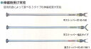 シンセイ 平ストッパー 幅広タイプ 枝受け支柱 伸縮枝受け支柱 12 4573459623596【121-668】