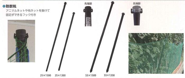 固定ができるフック付きです!シンセイ 25×2100 防獣杭 防獣杭 25 4582193312970