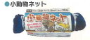 シンセイ 1.5m × 20m アニマルネット 小動物ネット30mm 目合 30 4571191199850【121-689】