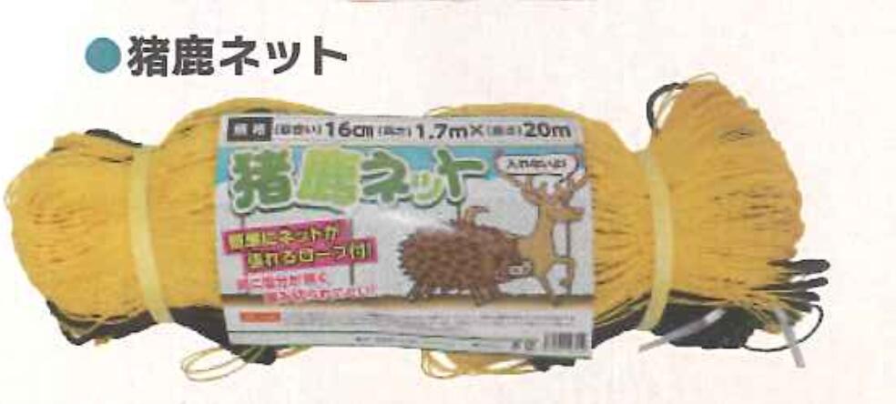 シンセイ 2.5m × 50m アニマルネット ステンレス線入り強力猪鹿ネット160mm 目合 1セット 457119119759..