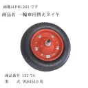 低床二輪車用 船 5セット シンセイ WB4510 用 台車 運搬 車輪 替えタイヤ スペア 予備 2400000000006【121-74】