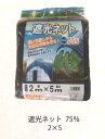 シンセイ 65％ 2m*5m 遮光ネット 遮光ネット （カット物） 16 4582193313847