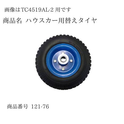 アシストキャリーMAC120 農耕タイヤ 1セット シンセイ 台車 運搬 車輪 替えタイヤ スペア 予備 4571136831456【121-76】