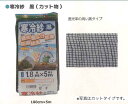 シンセイ 180cm×10m 国産寒冷紗 国産寒冷紗 黒 (カット物) 16 4571191198969【121-814】
