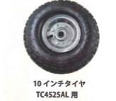 ハウスカー用 10 インチタイヤ 10セット シンセイ TC4525AL 用 台車 運搬 車輪 替えタイヤ スペア 予備 4571191198334